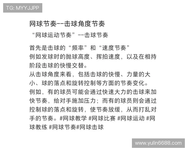 上海网球队的训练节奏与比赛策略深度分析与探讨 上海网球队的训练节奏与比赛策略深度分析与探讨