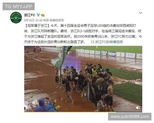 全运会回顾：杭州足球队意识表现的亮点与不足分析